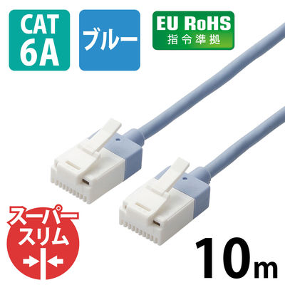 LANケーブル 10m cat6A準拠 爪折れ防止 ギガビット スリム より線 青 LD-GPASST/BU100 エレコム 1個（直送品）