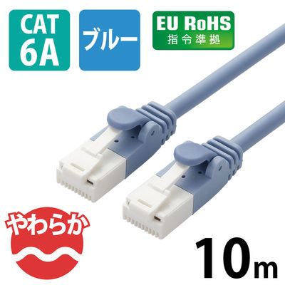 エレコム やわらかLANケーブル/CAT6A/爪折れ防止/10m/ブルー LD-GPAYT/BU100 1本（直送品）