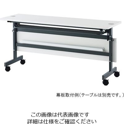 イオスコレクション 【車上渡し】配線機能付きフォールディングテーブル用幕板(幅1800mm用)ホワイト SHFTL-OP-18WH 1個（直送品）