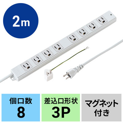 延長コード 電源タップ 2m 3P（ピン） 8個口 マグネット ライトグレー TAP-MG3811N サンワサプライ 1個（直送品）