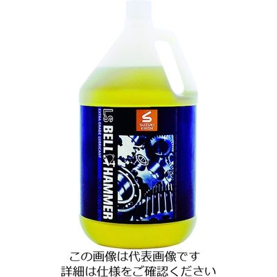 スズキ機工 ベルハンマー 超極圧潤滑剤 LSベルハンマー 原液4L缶 LSBH04 1本 820-2296（直送品）