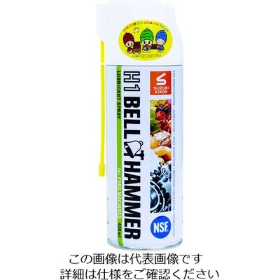 スズキ機工 ベルハンマー 超極圧潤滑剤 H1ベルハンマー スプレー 420ml H1BH01 1本 820-2290（直送品）