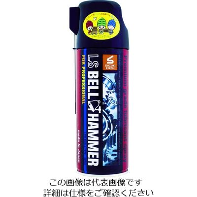 スズキ機工 ベルハンマー 超極圧潤滑剤 LSベルハンマー スプレー 420ml LSBH01 1本 820-2293（直送品）