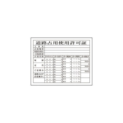 グリーンクロス Hー7 道路占有使用許可証 1149010407 1台(1枚) 783-8263（直送品）