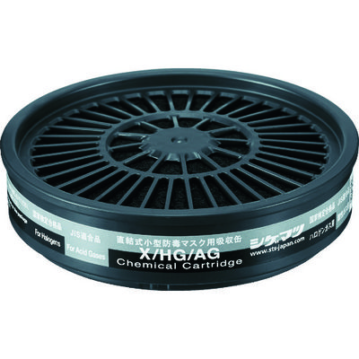 重松製作所 シゲマツ 直結式小型吸収缶 X/HG/AG(12301) X/HG/AG 1個 819-5457（直送品）