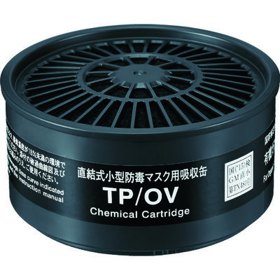 重松製作所 シゲマツ 直結式小型吸収缶 TP/OV(12390) TP/OV 1個 819-5458（直送品）