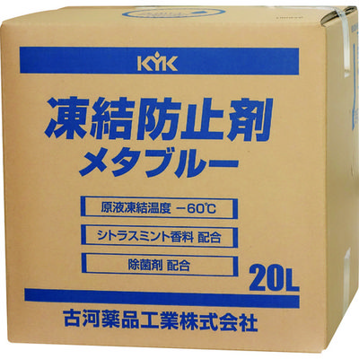 古河薬品工業 KYK 凍結防止剤メタブルー 20L BOX 41-203 1個 819-5485（直送品）