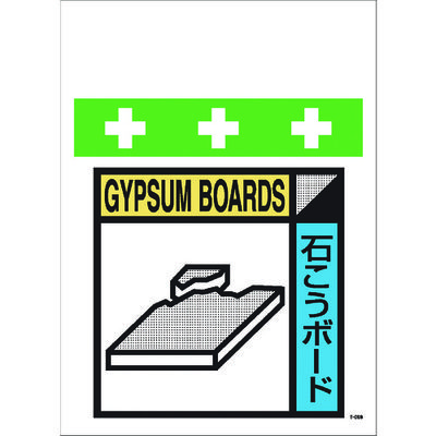 昭和商会 SHOWA 単管シート ワンタッチ取付標識 イラスト版 ダンボール(ゴミの分別表示用) T-059 1枚 819-4001（直送品）