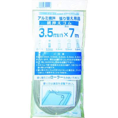 イノベックス Dio 網押えゴム7m巻 太さ3.5mm グレー 211116 1巻(1個) 819-4817（直送品）