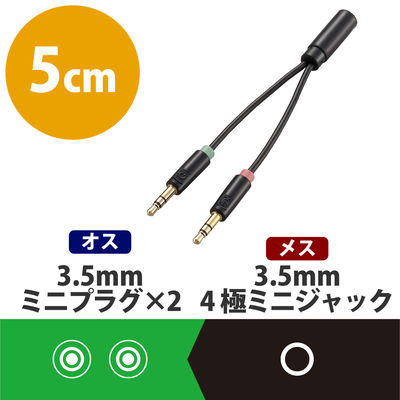 変換ケーブル　ヘッドセット用ステレオミニプラグφ3.5mm　4極[メス]＝3極×2[オス]　AV-35AD01BK 1個　エレコム（直送品）