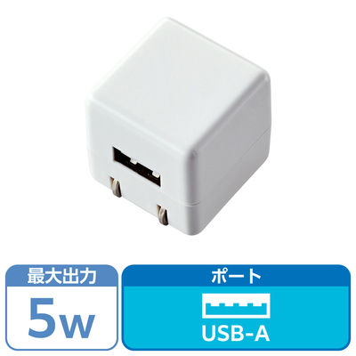 USB充電器 コンセント 1A出力 USB-A×1ポート コンパクト ホワイト AVS-ACUAN007WH エレコム 1個（直送品）