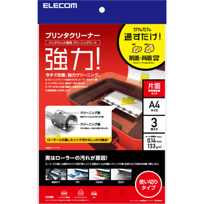 エレコム プリンタークリーニングシート/A4/3枚入リ CK-PRA43 1個（直送品）