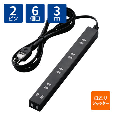 延長コード 電源タップ AC用 広間隔 コンセント 3m 2ピン 6個口 ほこり防止 黒 T-NSL-2630BK エレコム 1個（直送品）