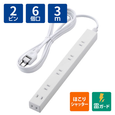 延長コード 電源タップ AC用 広間隔 3m 2ピン 6個口 雷ガード ほこり防止 白 T-NSLK-2630WH エレコム 1個（直送品）
