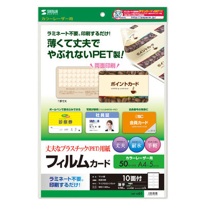 サンワサプライ レーザープリンタ用IDカード LBP-ID01 2セット（直送品）