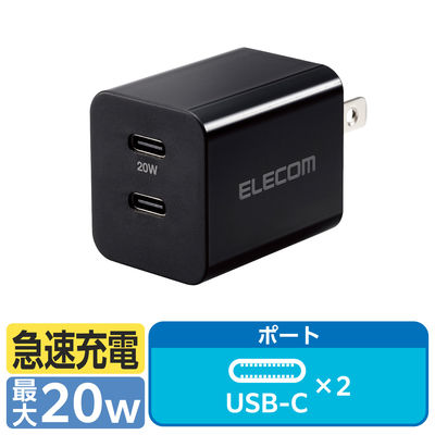 USB充電器 タイプC PD 20W USB-C×2 スマホ タブレット充電 ブラック MPA-ACCP35BK エレコム 1個（直送品）