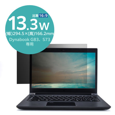 プライバシーフィルター 13.3W型 のぞき見防止 抗菌 ブルーライトカット EF-PFKDY02 エレコム 1個（直送品）