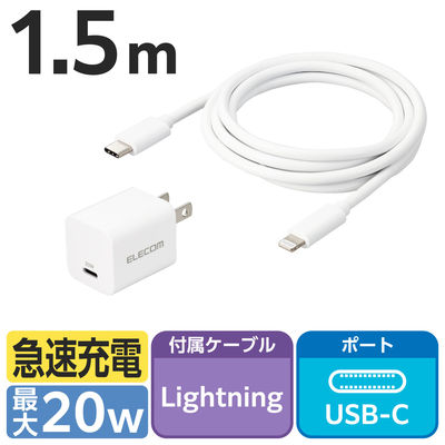 iPhone 充電器 タイプC  PD対応 USB-C to ライトニングケーブル同梱 白 EC-AC18WH エレコム 1個（直送品）