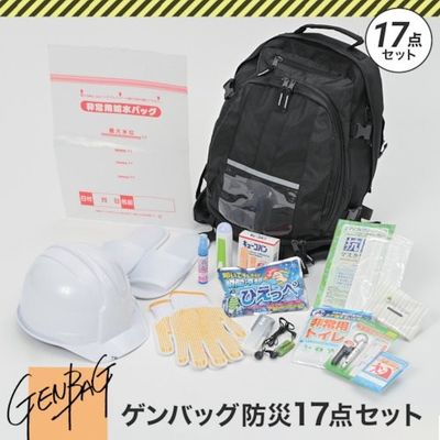 リンクサス ゲンバッグ防災17点セット GB-BS01 1セット(1個) 404-7703（直送品）