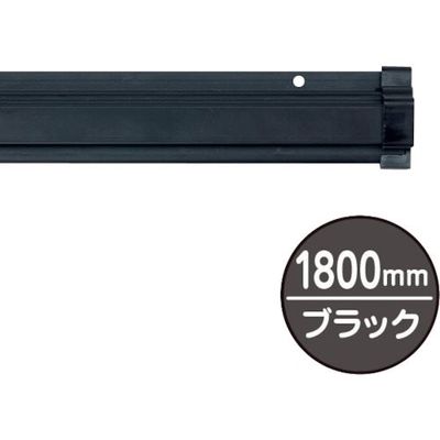 友屋 SPラック1800mm ブラック 20889BLK 1本 362-5872（直送品）