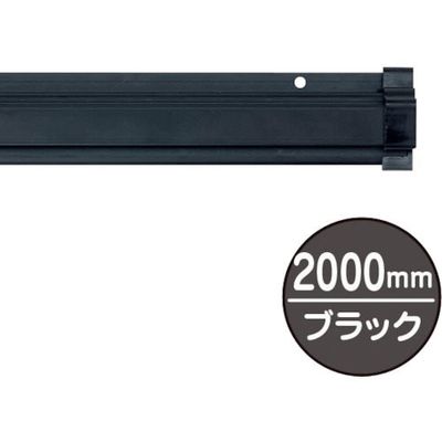 友屋 SPラック2000mm ブラック 20890BLK 1本 362-5876（直送品）