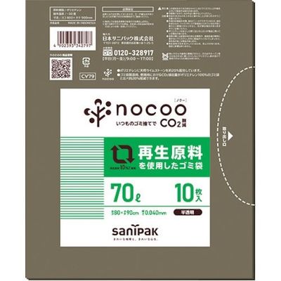 日本サニパック サニパック NOCOO(ノクー)再生原料を使用したグレー半透明ゴミ袋70L10枚 CV79 1冊(10枚) 336-0090（直送品）