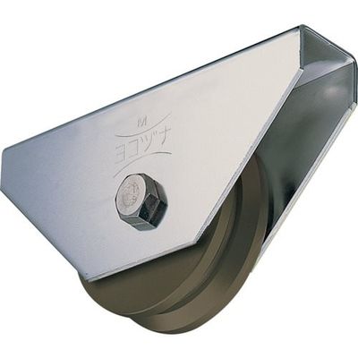 ヨコヅナ S45C重量戸車 200mm V JGM-2005 1個 152-3843（直送品）