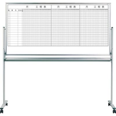 馬印 両面脚付ホワイトボード工程表(3ヶ月15段)/無地 MH36TD315 1台 376-9159（直送品）