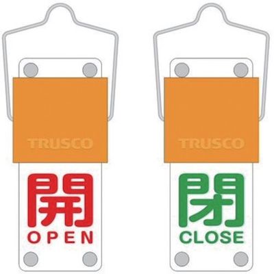 トラスコ中山 TRUSCO スライド式バルブ開閉札(回転タイプ) 開(赤)⇔閉(緑)90×35mm 取付金具付 BAKF-102 1個（直送品）