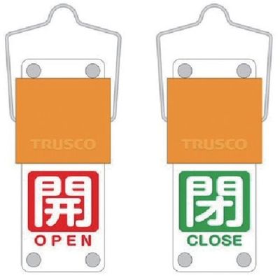 TRUSCO スライド式バルブ開閉札(回転タイプ) 白文字開(赤ベタ)⇔閉(緑ベタ)90×35mm 取付金具付 BAKF-106 1個（直送品）