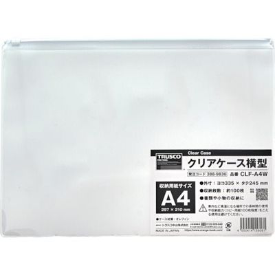 トラスコ中山 TRUSCO クリアケース横型 A4 CLF-A4W 1枚 388-9836（直送品）