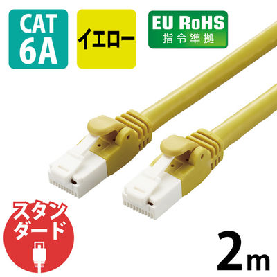 LANケーブル CAT6A 2m 爪折れ防止 簡易パッケージ イエロー LD-GPAT/YL2/RS エレコム 1個（直送品）
