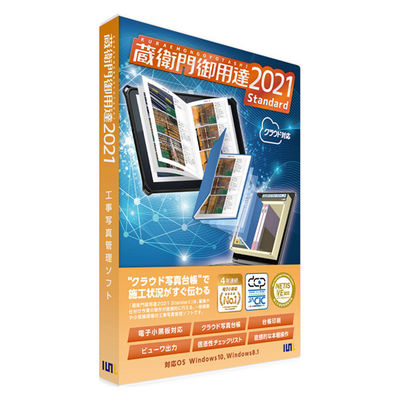 蔵衛門御用達2021 Standard（新規） ルクレ GS21-N1 5本（直送品）