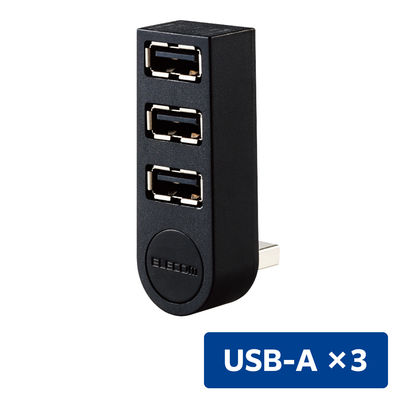USBハブ 直挿し USB-A×3ポート USB2.0 スイングコネクタ 黒 U2H-TZ325BBK エレコム 5個（直送品）