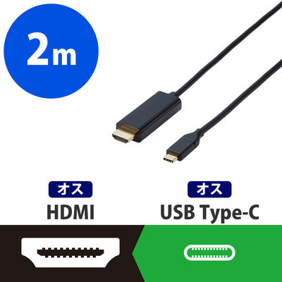 エレコム 変換ケーブル/Type-C-HDMI/2.0m/ブラック CAC-CHDMI20BK 5個（直送品）