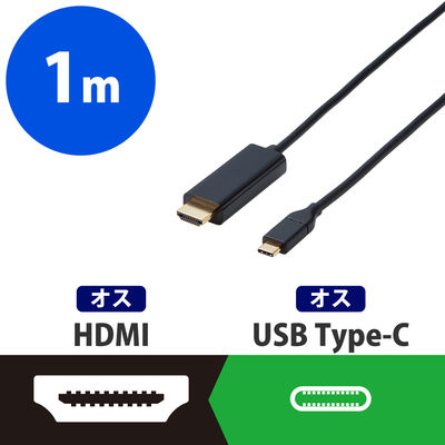エレコム 変換ケーブル/Type-C-HDMI/1.0m/ブラック CAC-CHDMI10BK 5個（直送品）