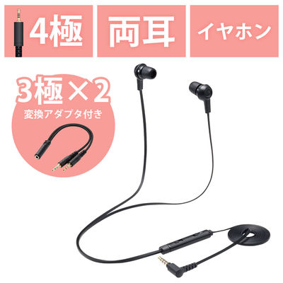 ヘッドセット マイク付イヤホン 両耳 カナル型 4極ミニプラグ接続 変換ケーブル付 HS-EP17TBK 5個 エレコム（直送品）