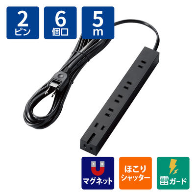延長コード 電源タップ 5m 2ピン 6個口 雷ガード ほこり防止 マグネット付 黒 T-KM01-2650BK エレコム 5個（直送品）