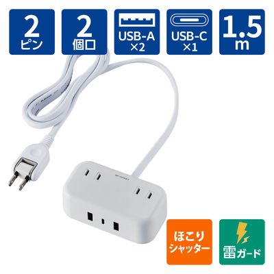 USB充電器 電源タップ コンセント×2 USB-C×1 USB-A×2 1.5m 白 ECT-25215WH エレコム 1個（直送品）
