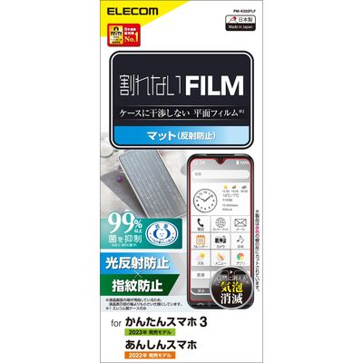 かんたんスマホ3/あんしんスマホ KY-51B フィルム アンチグレア 抗菌 PM-K222FLF エレコム 1個（直送品）