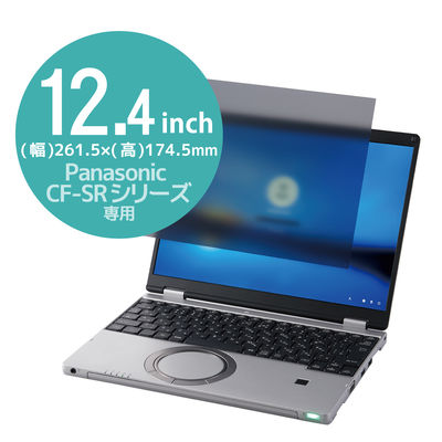 プライバシーフィルター Let's note CF-SRシリーズ タッチパネル非搭載用 EF-PFKP09 エレコム 1個（直送品）