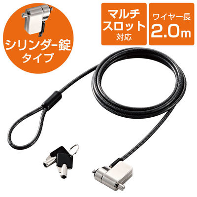 セキュリティワイヤー マルチスロット対応 シリンダー錠 プッシュロック方式 ESL-704E エレコム 1個（直送品）