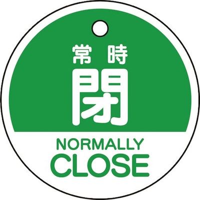 ユニット バルブ開閉表示札 常時閉 (英語緑) 856-76 1組(5枚) 164-2920（直送品）