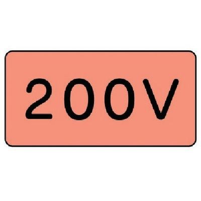 ユニット 配管ステッカー 200V(大) アルミ 80×150 10枚組 AS.7.3L 1組(10枚) 746-4185（直送品）