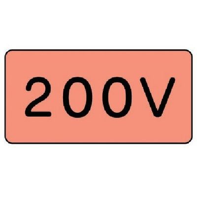 ユニット 配管ステッカー 200V(小) アルミ 40×80 10枚組 AS.7.3S 1組(10枚) 746-4207（直送品）