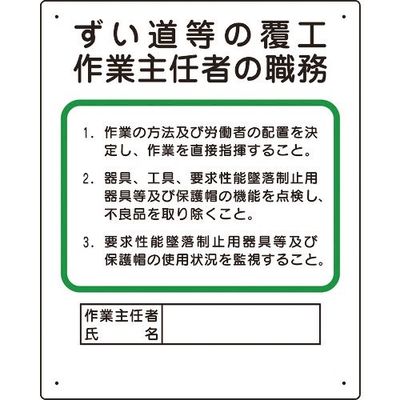 ユニット 作業主任者職務板 ずい道等の覆工 356-23A 1枚 167-7619（直送品）