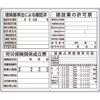 ユニット 薄型許可票小4点表示入パネル 302-65A 1台 167-7626（直送品）