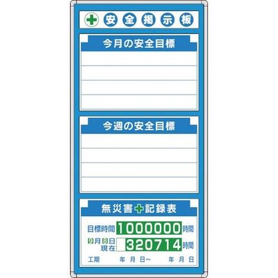 ユニット ◎G安全掲示板 表示板セット 314-01A 1台 167-7673（直送品）
