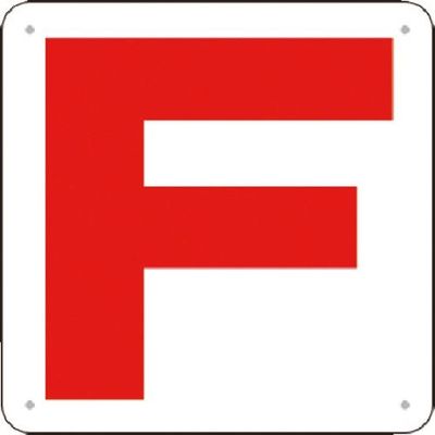 つくし工房 つくし 通り芯表示(SCボード) [F] J76-F 1枚 184-0164（直送品）