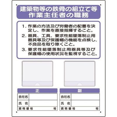 ユニット 写真ケース付作業主任者標識 建築物等の... 356-45A 1枚 167-7674（直送品）